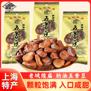 上海老城隍庙特产奶油五香