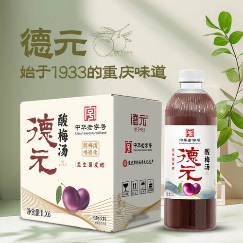 [6月到期]重庆德元益生菌发酵酸梅汤酸梅饮品中华老字号重庆非遗