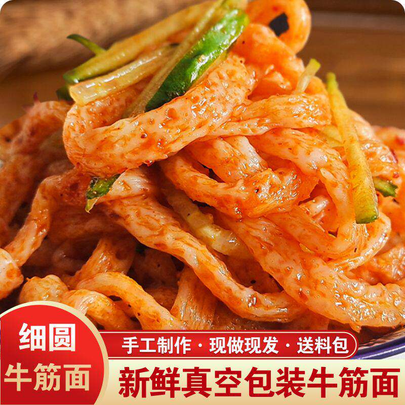 甘肃通渭细圆牛筋面当天现