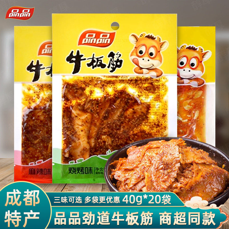 品品牛板筋烧烤麻辣香辣40g*20袋地道川味辣条商超同款办公室零食