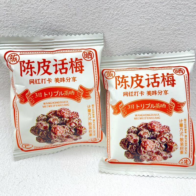 臻亿嘉大西梅干嘉应子陈皮珍珠九制脆话梅蓝莓味果干果脯蜜饯零食