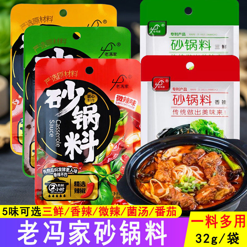 砂锅料小包装香辣三鲜米线