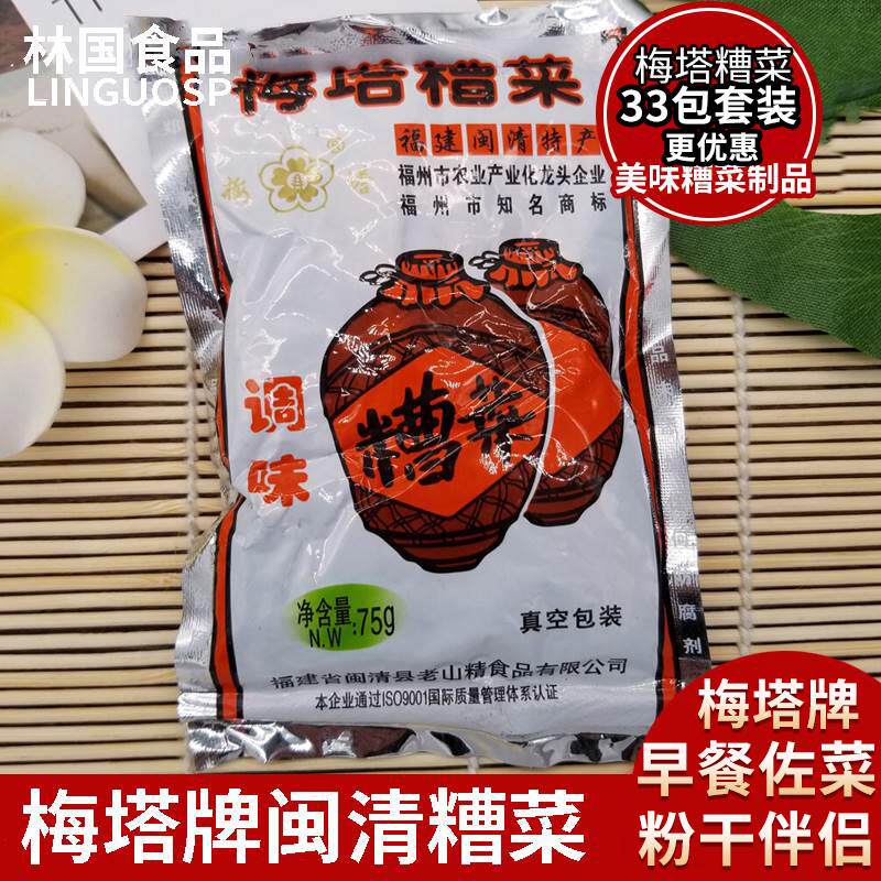 福州梅塔牌闽清糟菜75g建