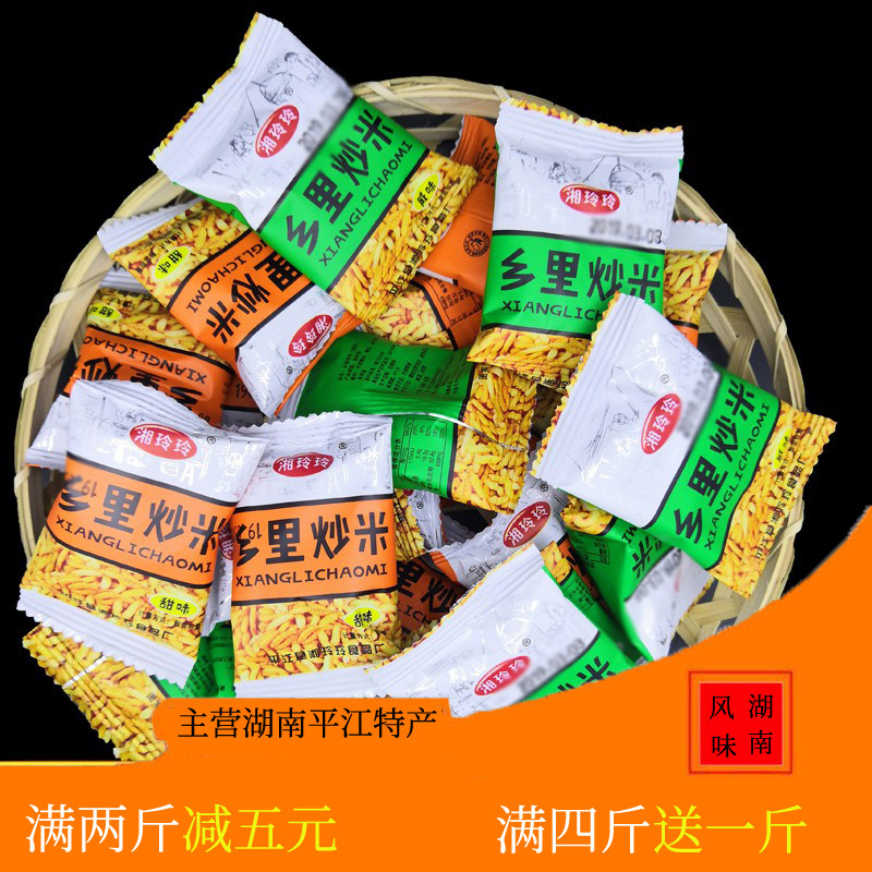 湖南平江特产湘玲炒米香脆
