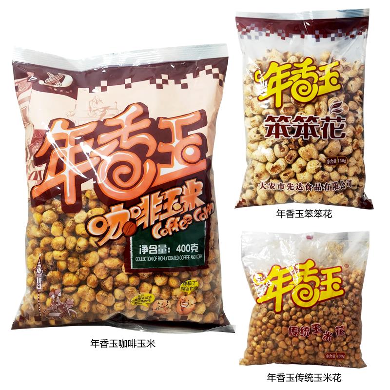 年香玉咖啡玉米豆零食小吃哑巴苞玉怀旧休闲豆米花爆米花8090后