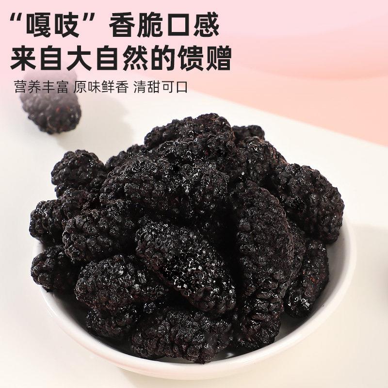 冻干桑葚黑桑椹水果干果果干桑甚子果桑果新鲜泡水泡茶泡酒零食