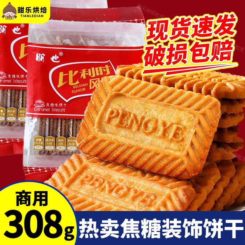 焦糖饼干蛋糕装饰比利时风味西点烘焙辅料提拉米苏慕斯底胚基料