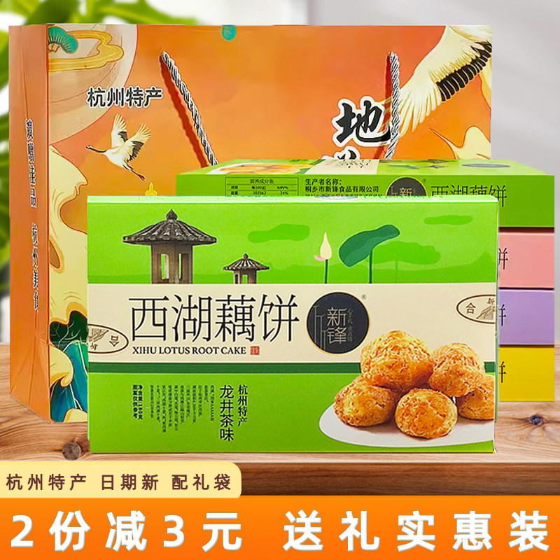杭州特产糕点新锋西湖藕饼