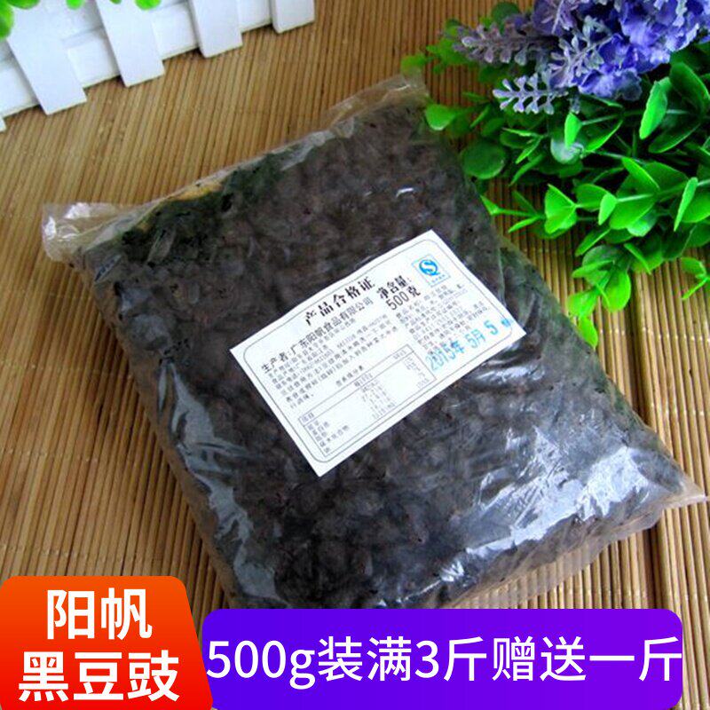 阳帆牌江豆豉500g原味姜黑