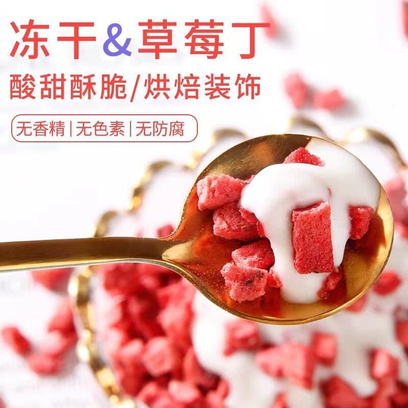 冻干草莓丁500g冻干草莓碎粒蛋糕烘焙装饰奶茶店专用冻干玉米粒碎