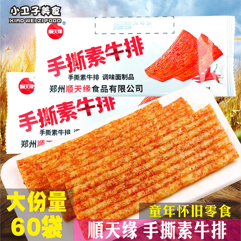 顺天缘手撕素牛排辣条片80