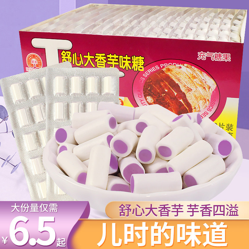 新美舒心大香芋味奶糖8090