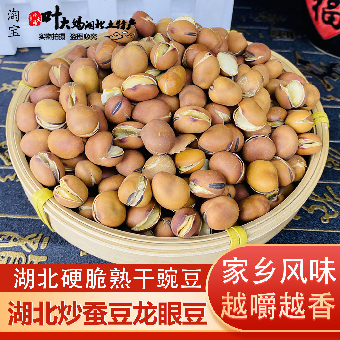原味干炒蚕豆龙眼兰花沙豌