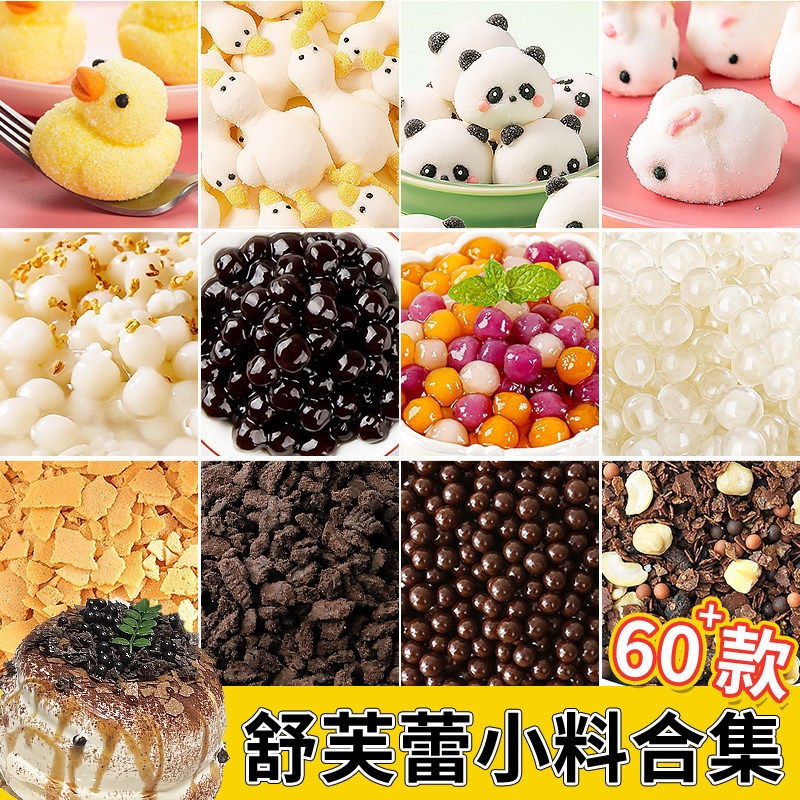 舒芙蕾原材料网红小吃云朵