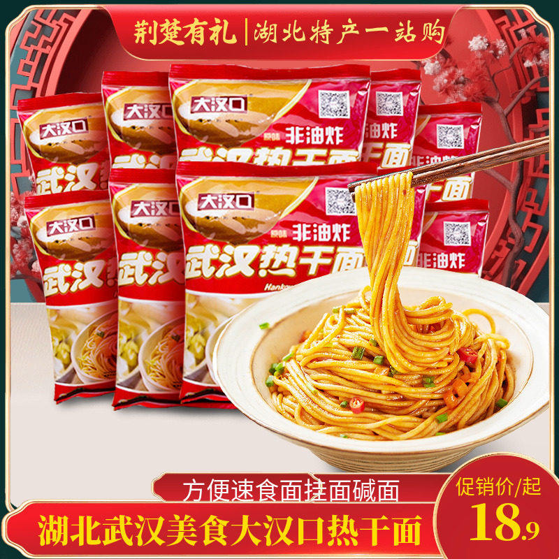 湖北武汉特产美食大口热干