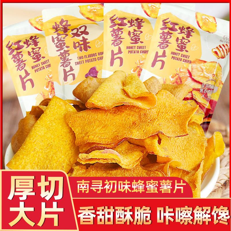 南寻初味蜂蜜紫薯红片酥脆