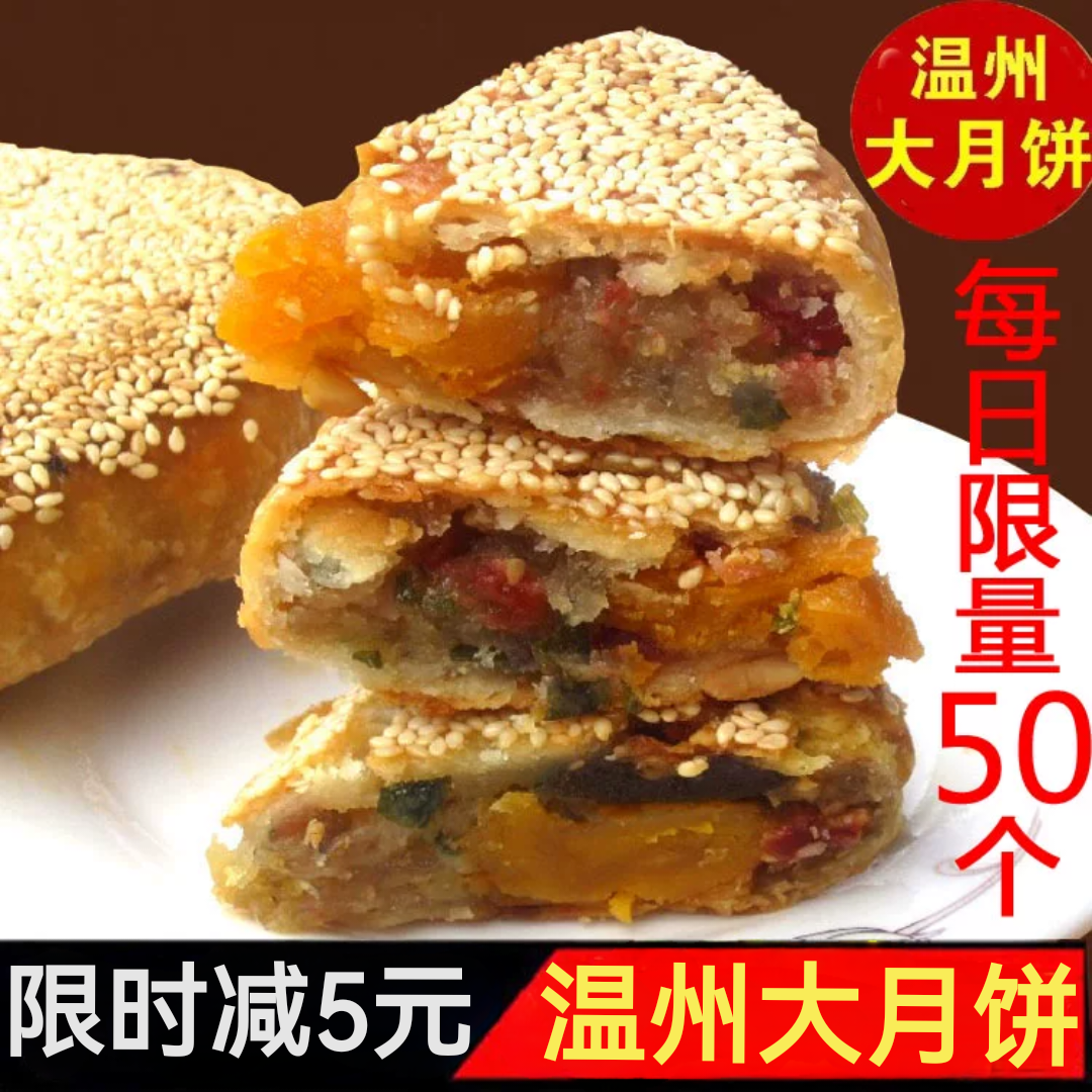 温州特产苍南手工桥墩大月饼芝麻鲜肉蛋黄五仁多口味礼盒装送礼饼