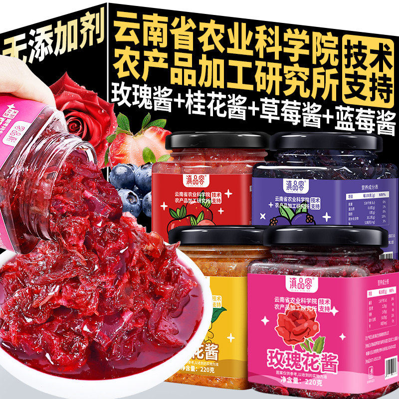 农科院云南玫瑰酱天然食用