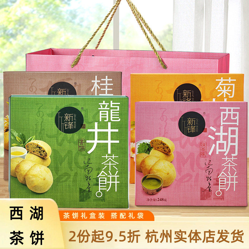 杭州特产糕点小吃新锋西湖