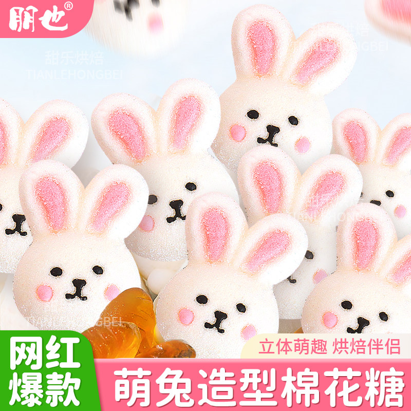 小兔子棉花糖蛋糕装饰3d熊