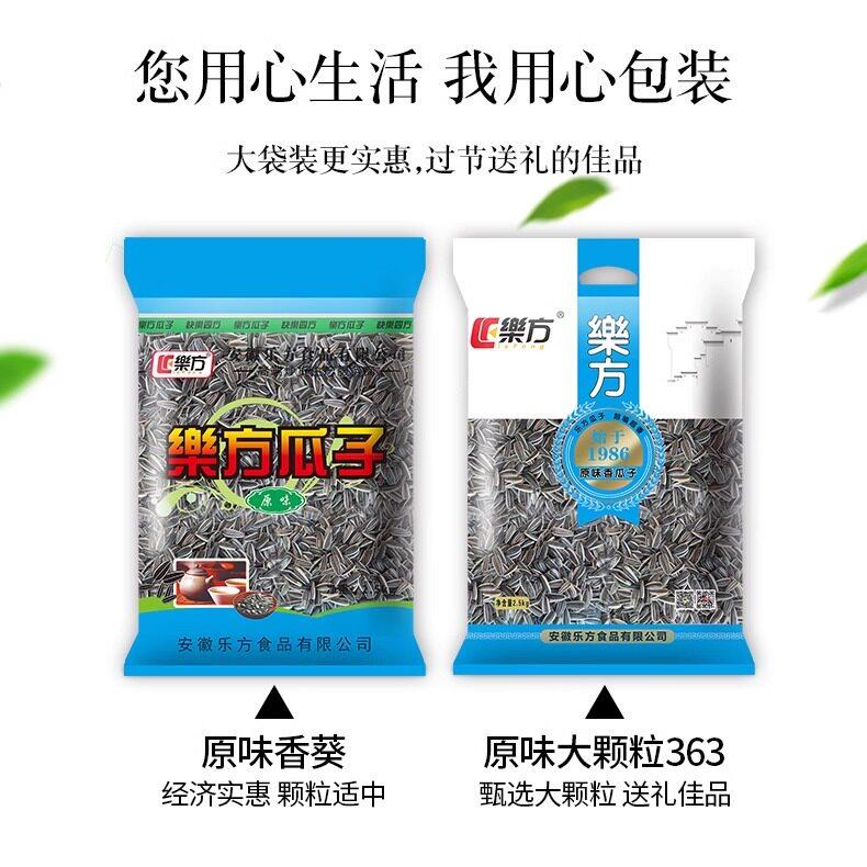 乐方原味瓜子5斤香葵 年货零食特产坚果炒货大颗粒363葵花籽散装