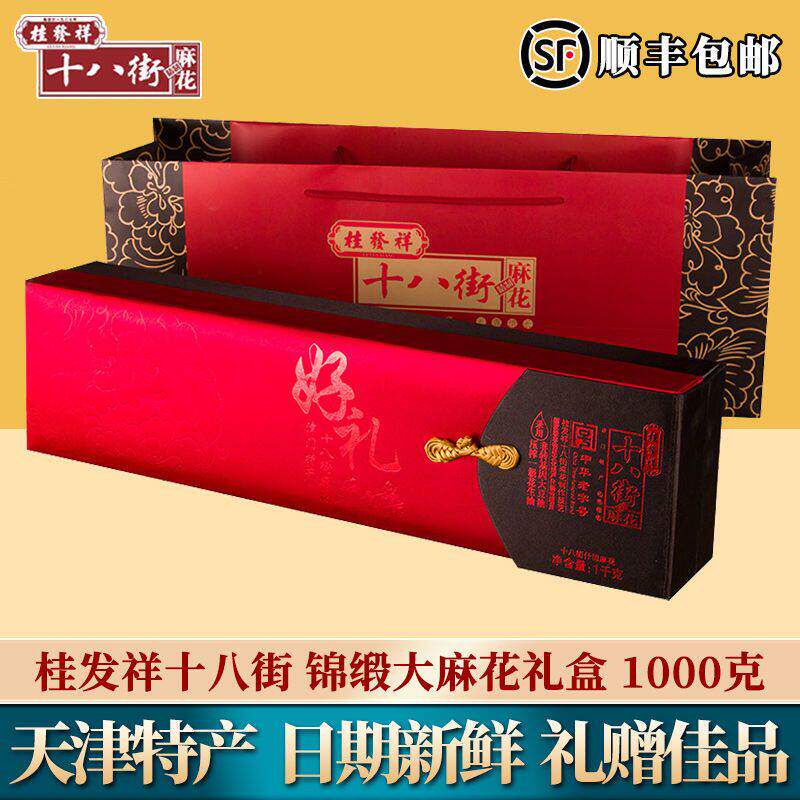 天津特产正宗桂发祥十八街