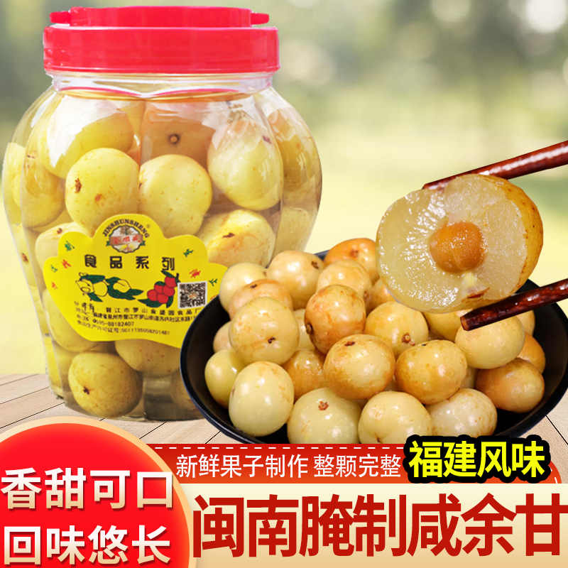 金顺盛闽南泉州腌制咸油柑