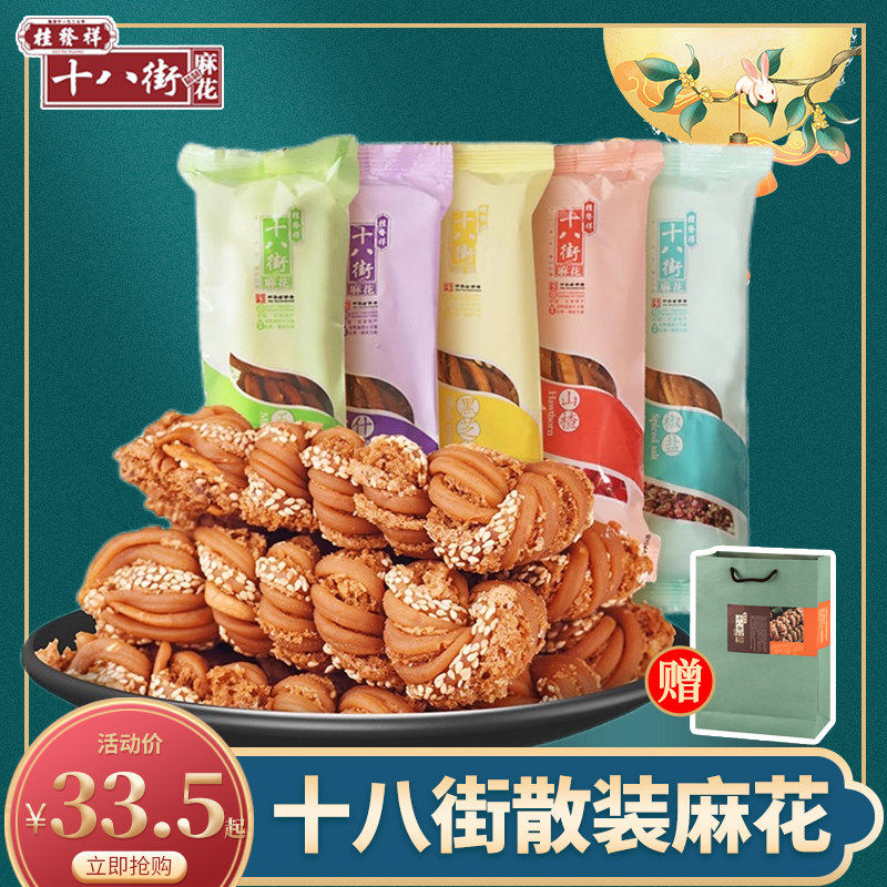 天津特产正宗桂发祥十八街