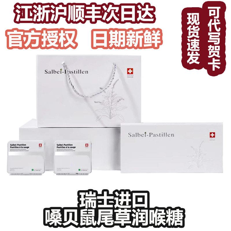 瑞士进口嗓贝鼠尾草润喉糖甘草护嗓教师节送老师伴手礼物2025新款