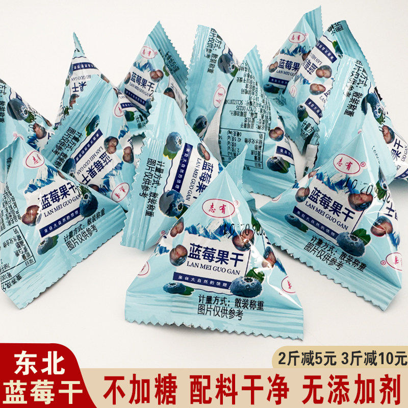 东北小兴安岭野生蓝莓干伊春特产蓝莓果干不加糖无添加剂休闲零食