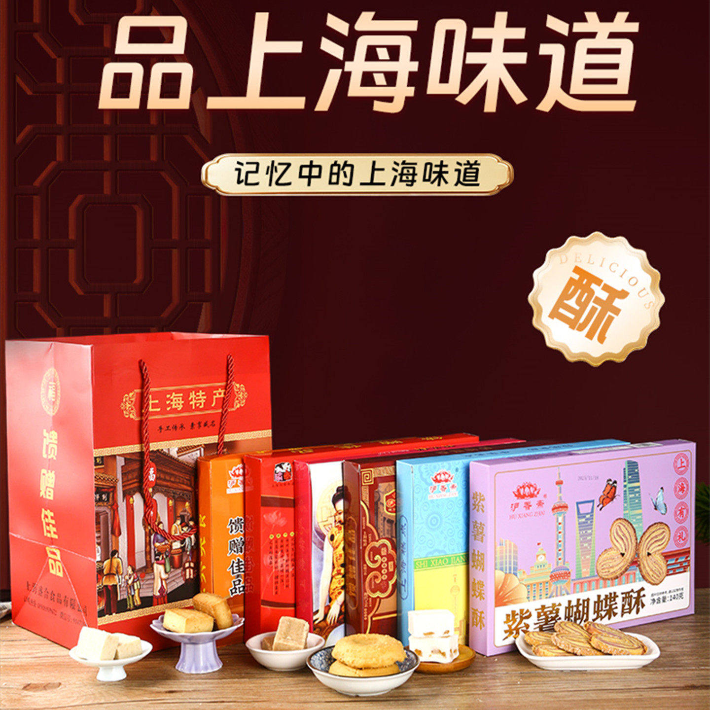 上海特产礼盒装老城隍庙字