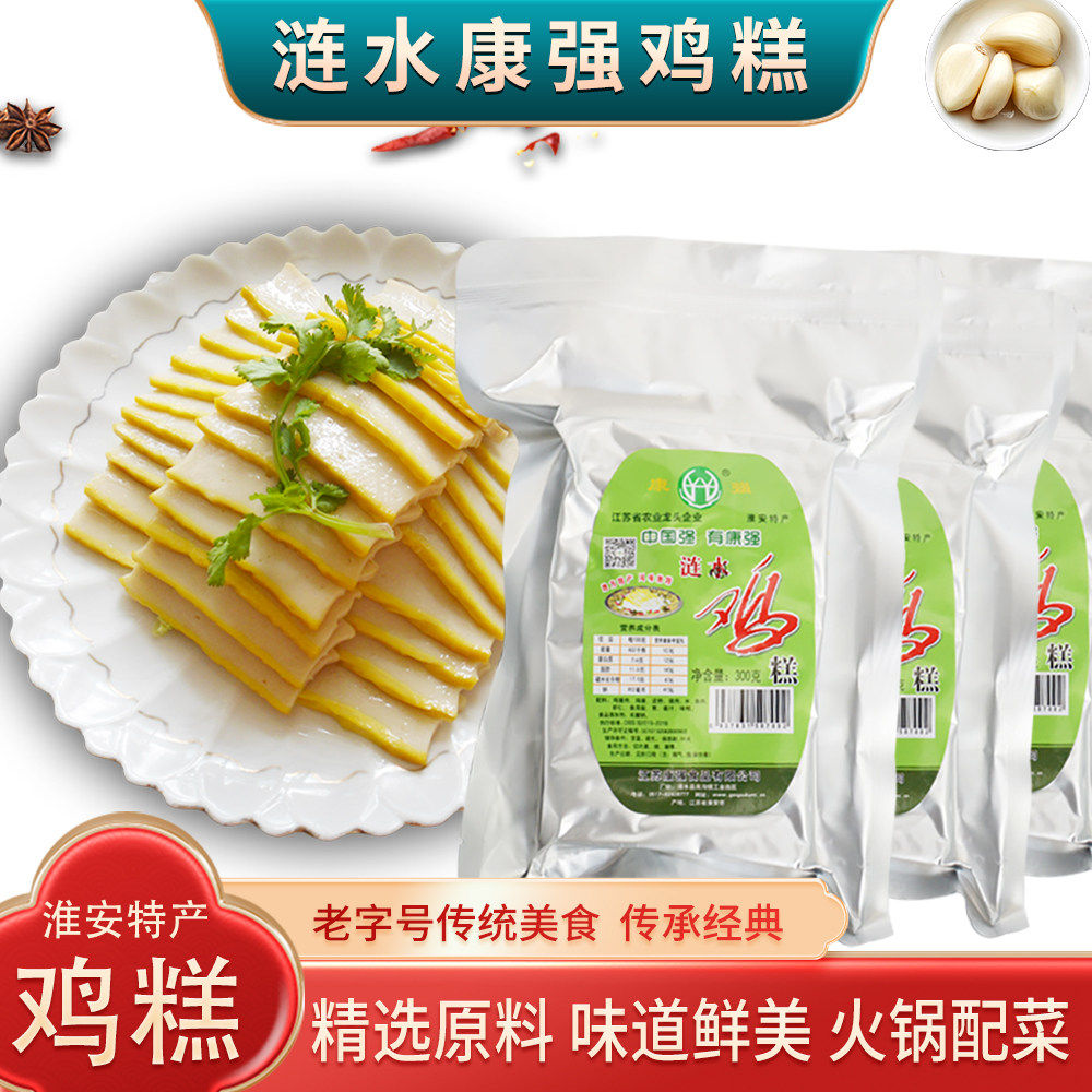淮安土特产涟水康强鸡糕真