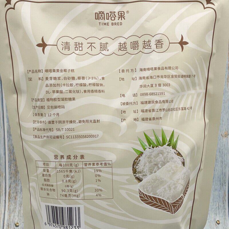 嘀嗒果黄金椰子糕500g海南