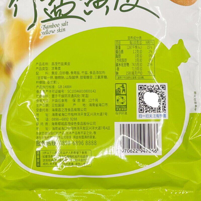 海南特产昌茂竹盐黄皮60g/180g袋装无核蜜饯果脯干果三亚发货