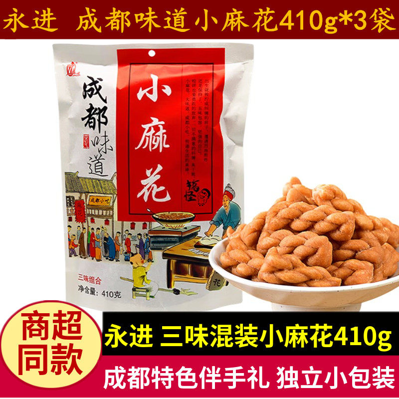 永进小麻花410g3袋成都特