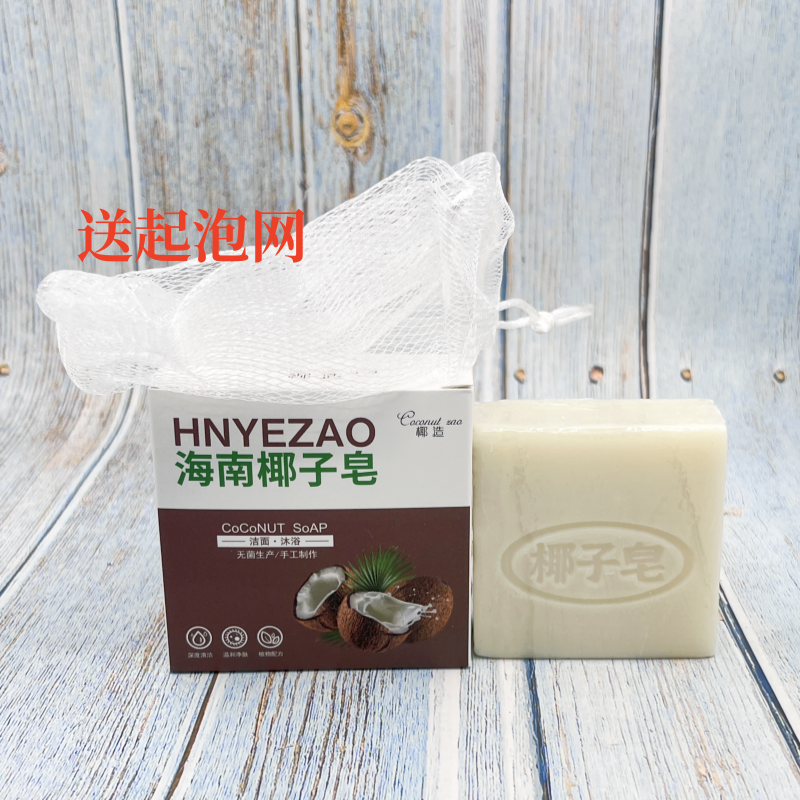 海南椰子皂特产油精膏洗手