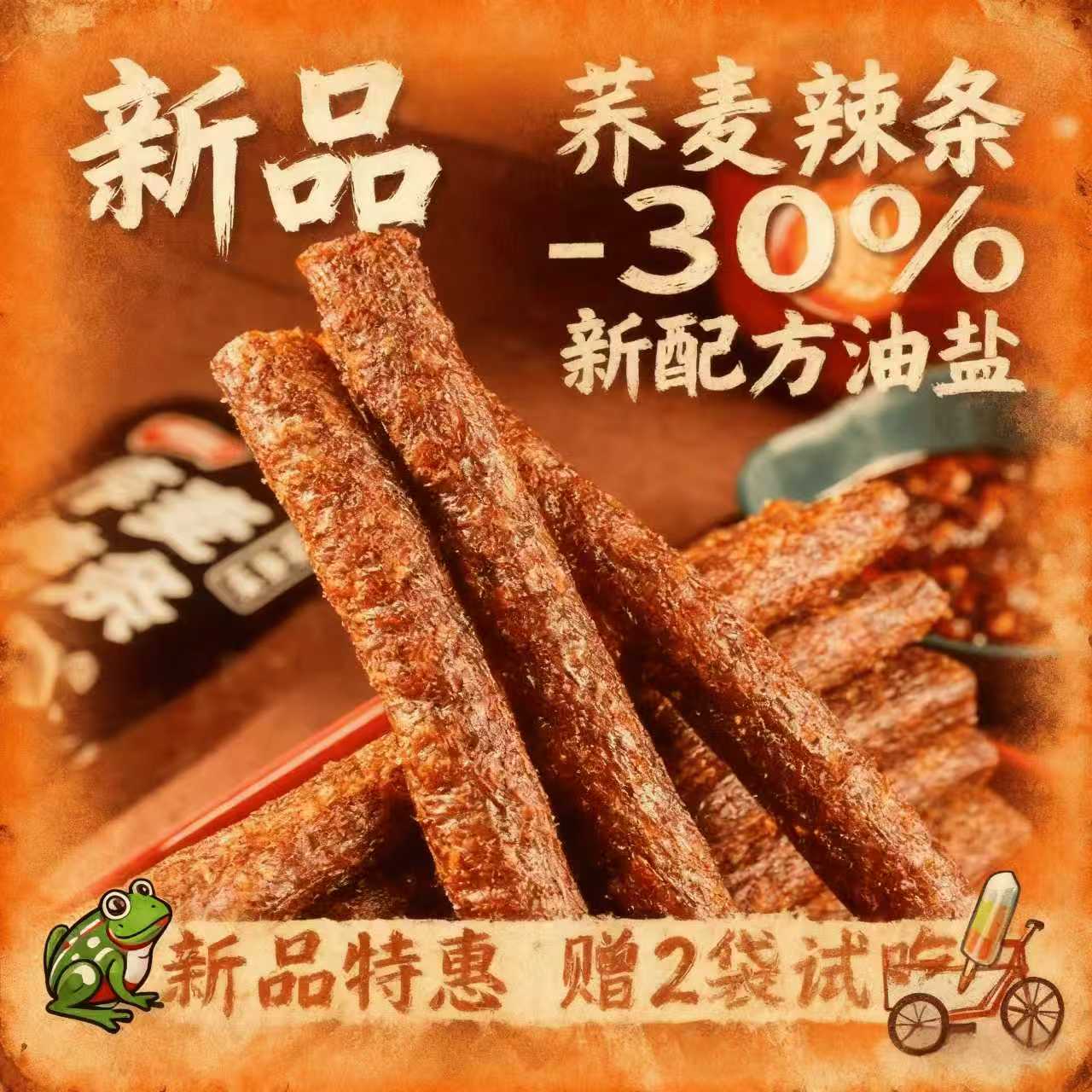 新品促销湘思豆荞麦辣条