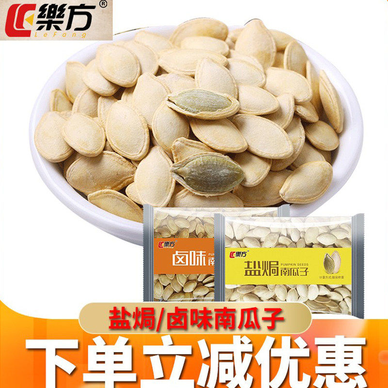 乐方盐焗南瓜子500g小包装