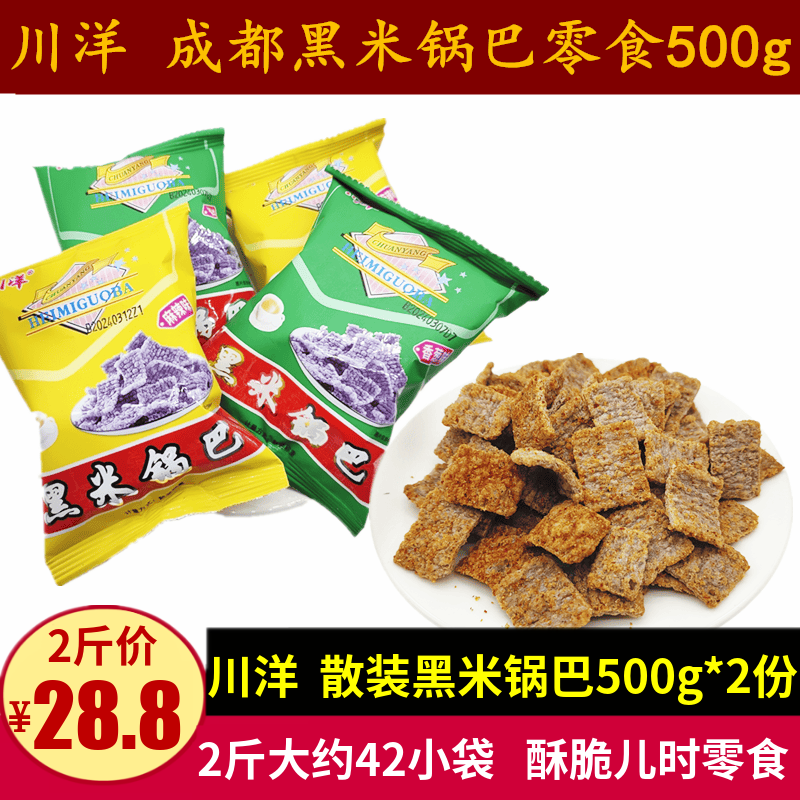 川洋黑米锅巴500g散装膨化