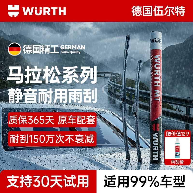 伍尔特雨刮器汽车无骨雨刷胶条静音适用于大众特斯拉宝马丰田本田