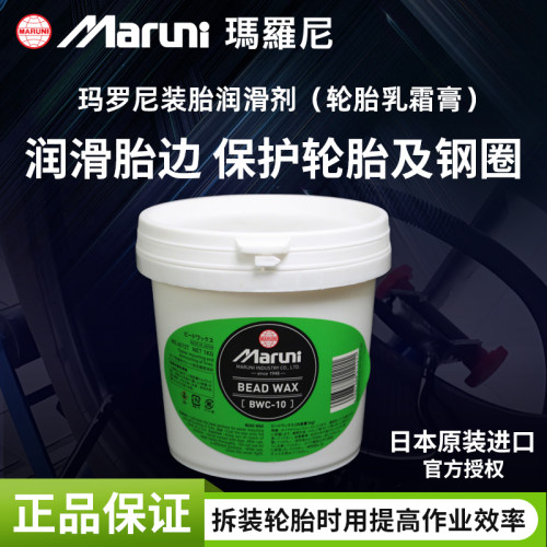 玛罗尼装胎润滑剂轮胎乳霜膏