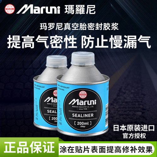 玛罗尼密封胶浆提高补胎效果