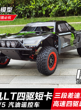 若凡LT汽油遥控车1/5油动四驱短卡RC高速燃油O漂移 烧油越野车模