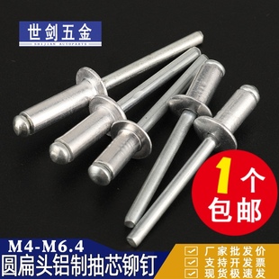 6.4 35长开口型扁圆头抽芯铆钉GB1O2618铝制抽心铁杆拉