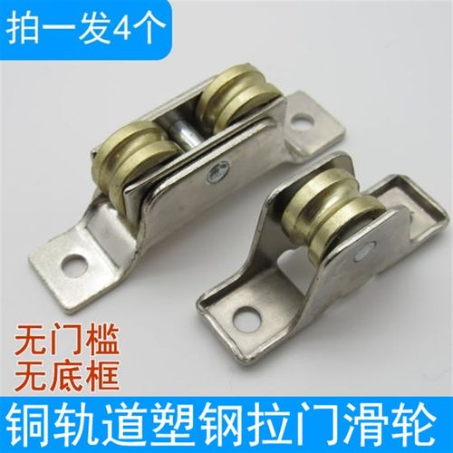无门槛无底边框塑钢推拉门滑轮凹槽滚轮铜轨道门窗高W脚轴承下滑