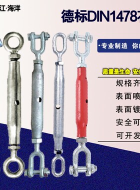 DIN1478德标闭体花篮螺丝钢丝绳拉紧器封闭花兰螺栓X管式花兰螺丝