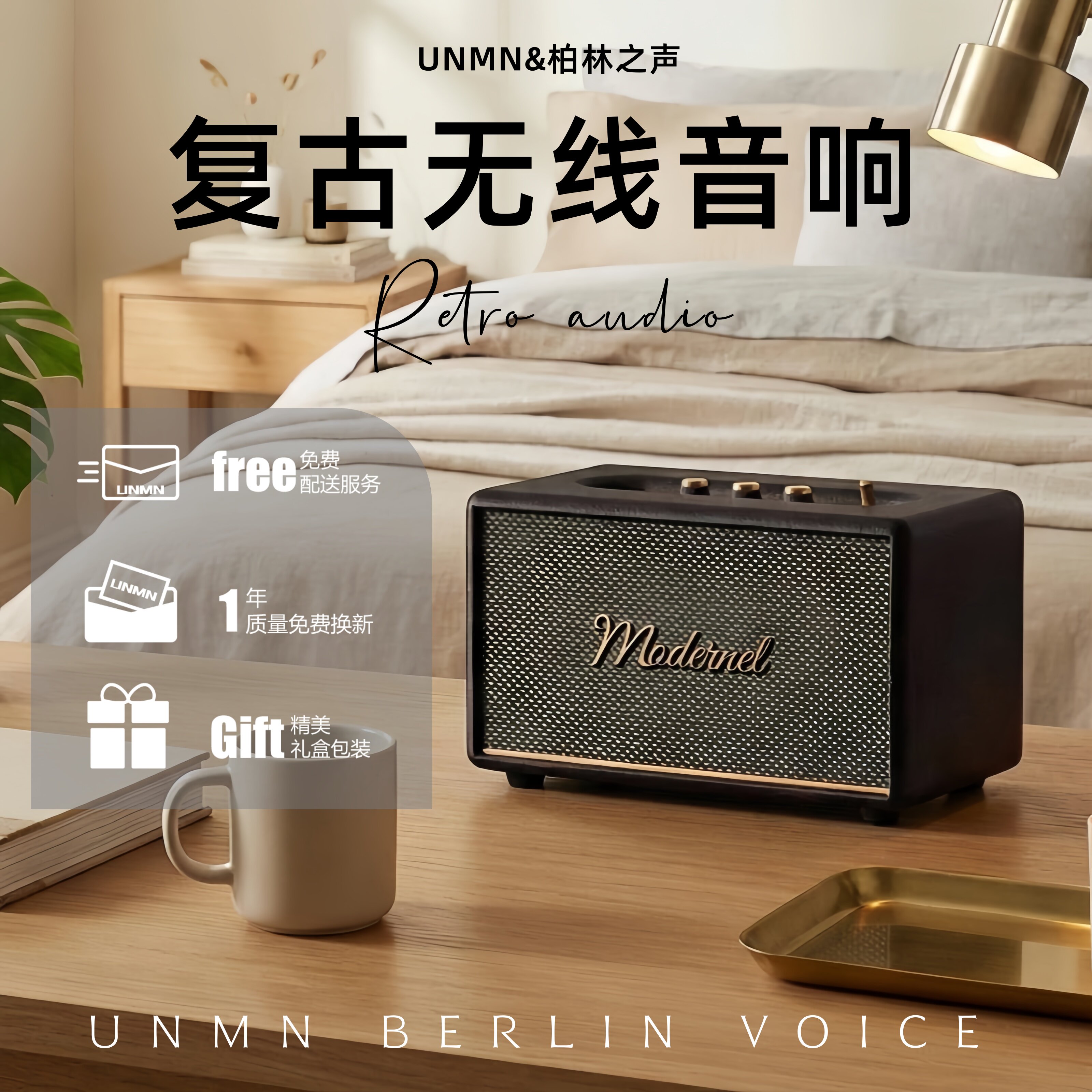 UNMN柏林之声无线蓝牙音响2026新