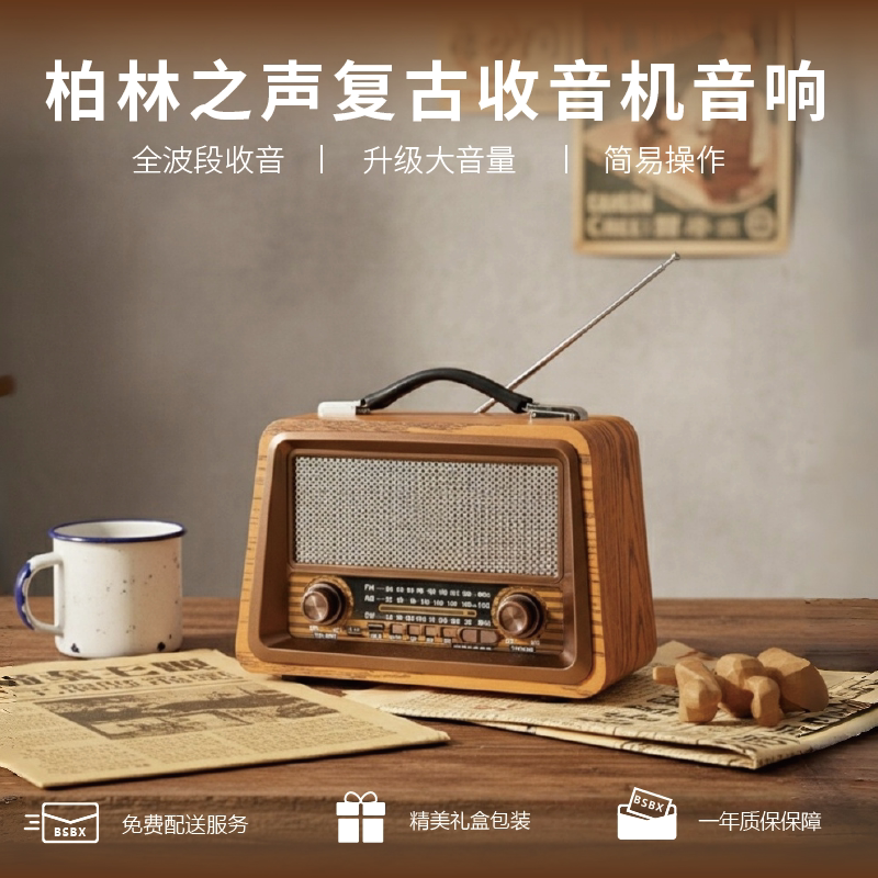 UNMN复古全波段蓝牙收录音箱图片