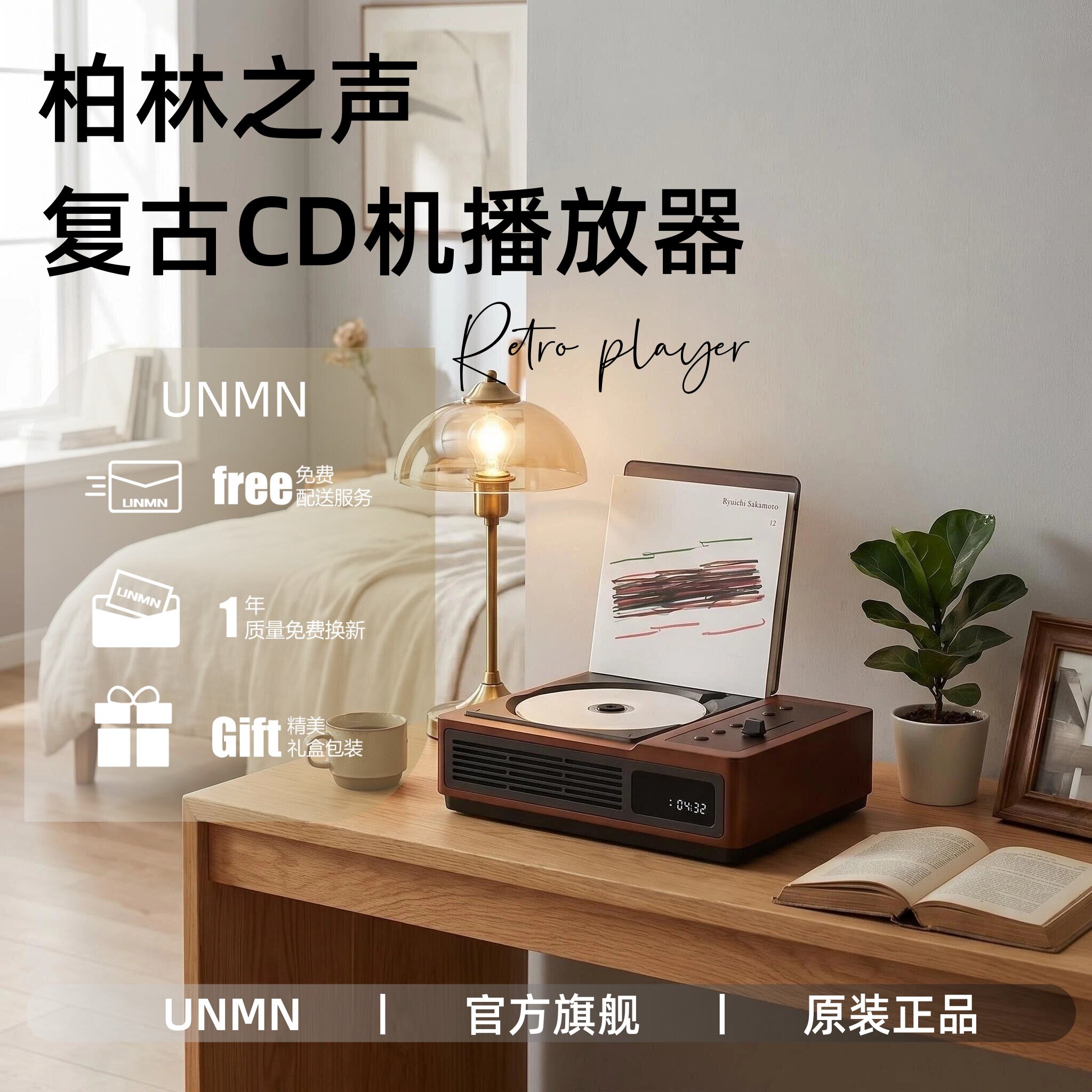 UNMN柏林之声复古CD带FM双向蓝牙