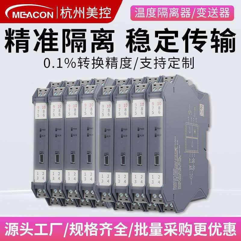美控K型热电偶温度变送器导轨式转换模块4-20mA0-10V温度隔离器
